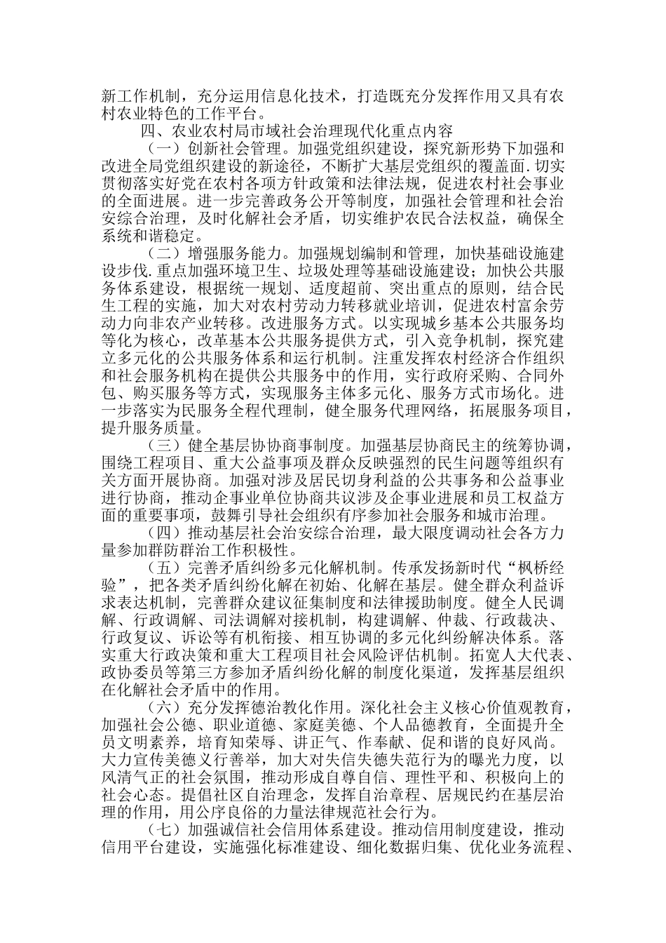 推进农业农村局市域社会治理工作方案_第2页