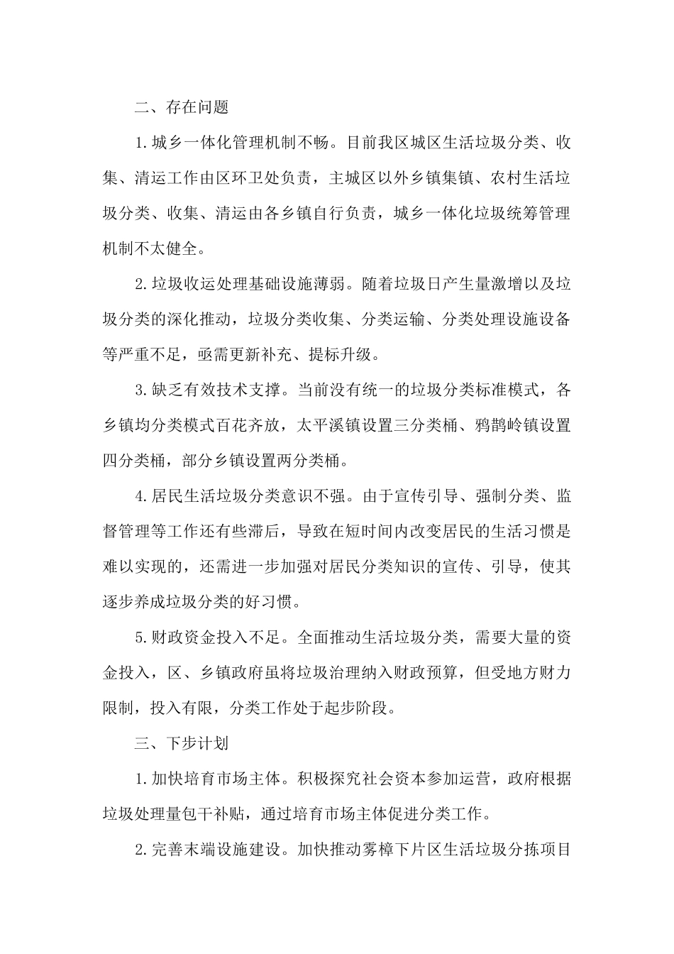 推进农村生活垃圾分类工作总结汇报_第2页