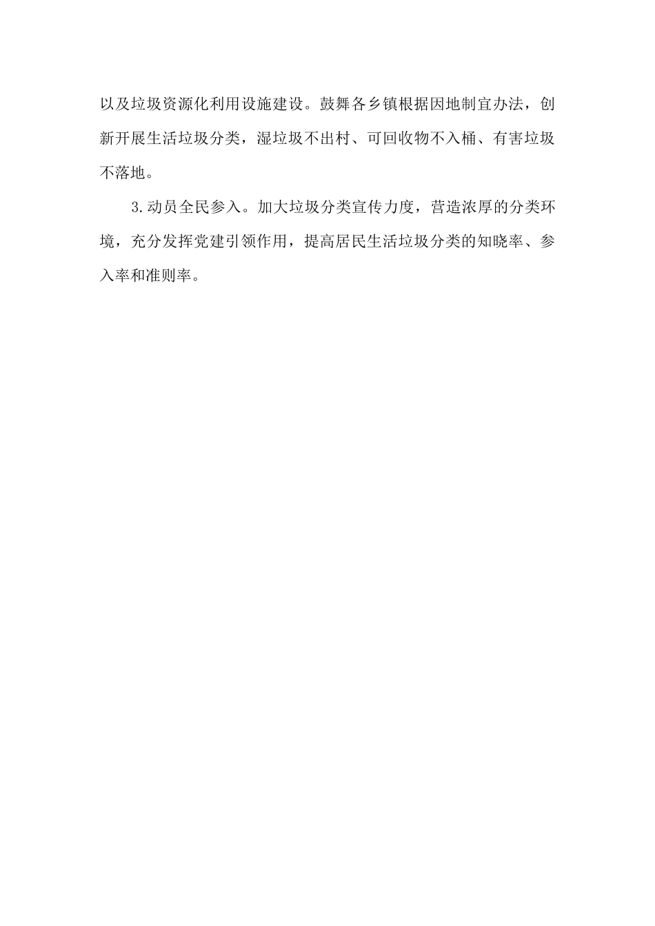 推进农村生活垃圾分类工作总结汇报_第3页
