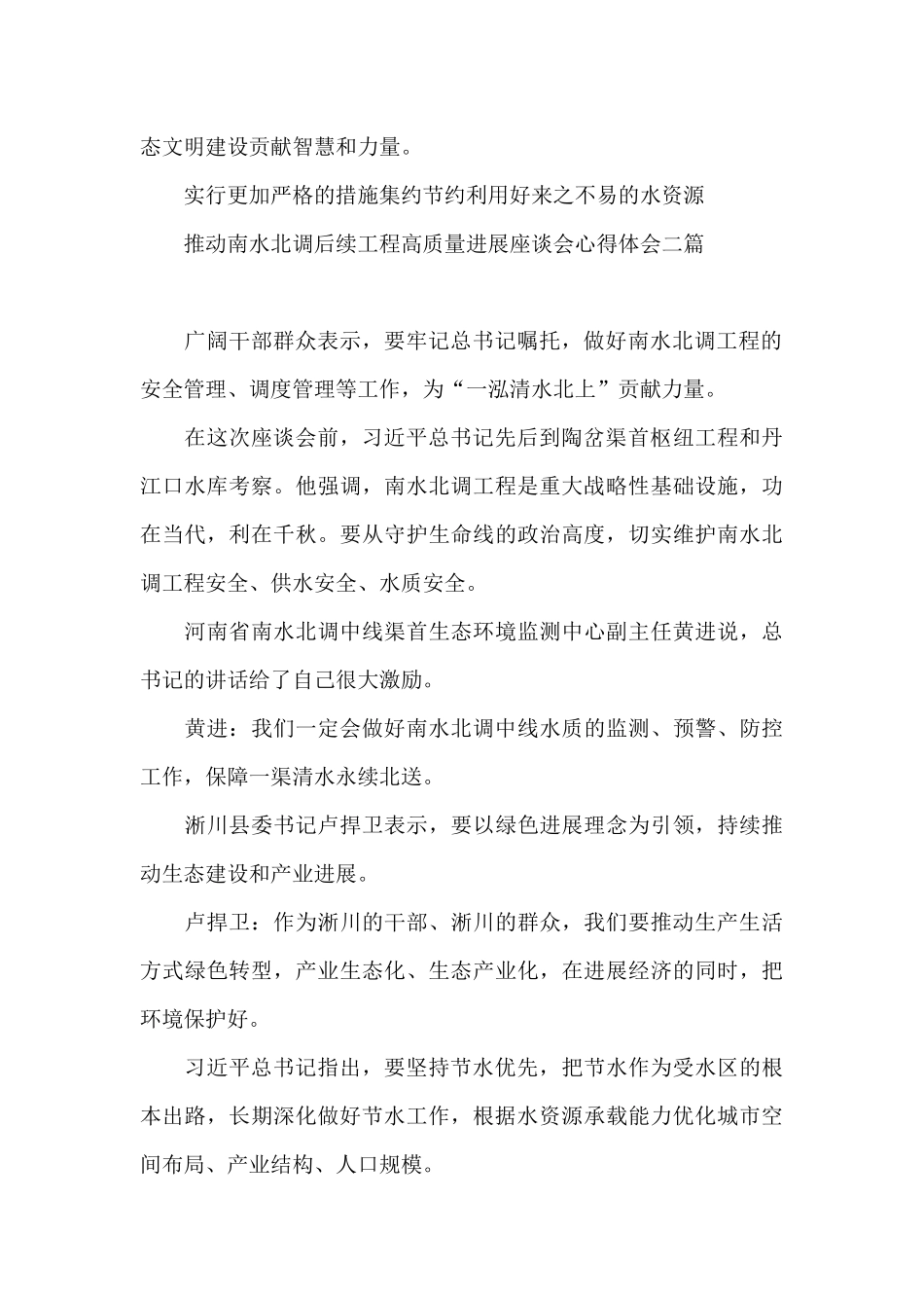 推进南水北调后续工程高质量发展座谈会心得体会三篇_第2页
