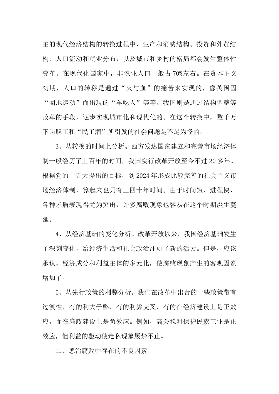 推进城镇化过程中防治腐败的思路和对策_第2页