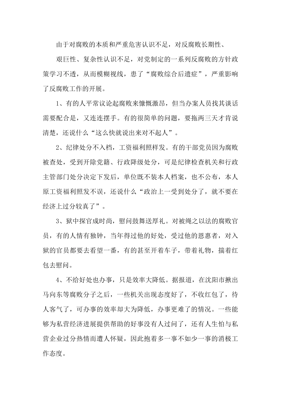 推进城镇化过程中防治腐败的思路和对策_第3页