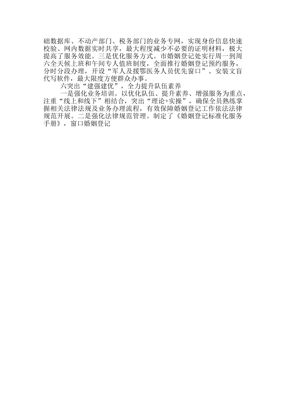 推进婚俗改革倡导喜事新办发言材料_第2页