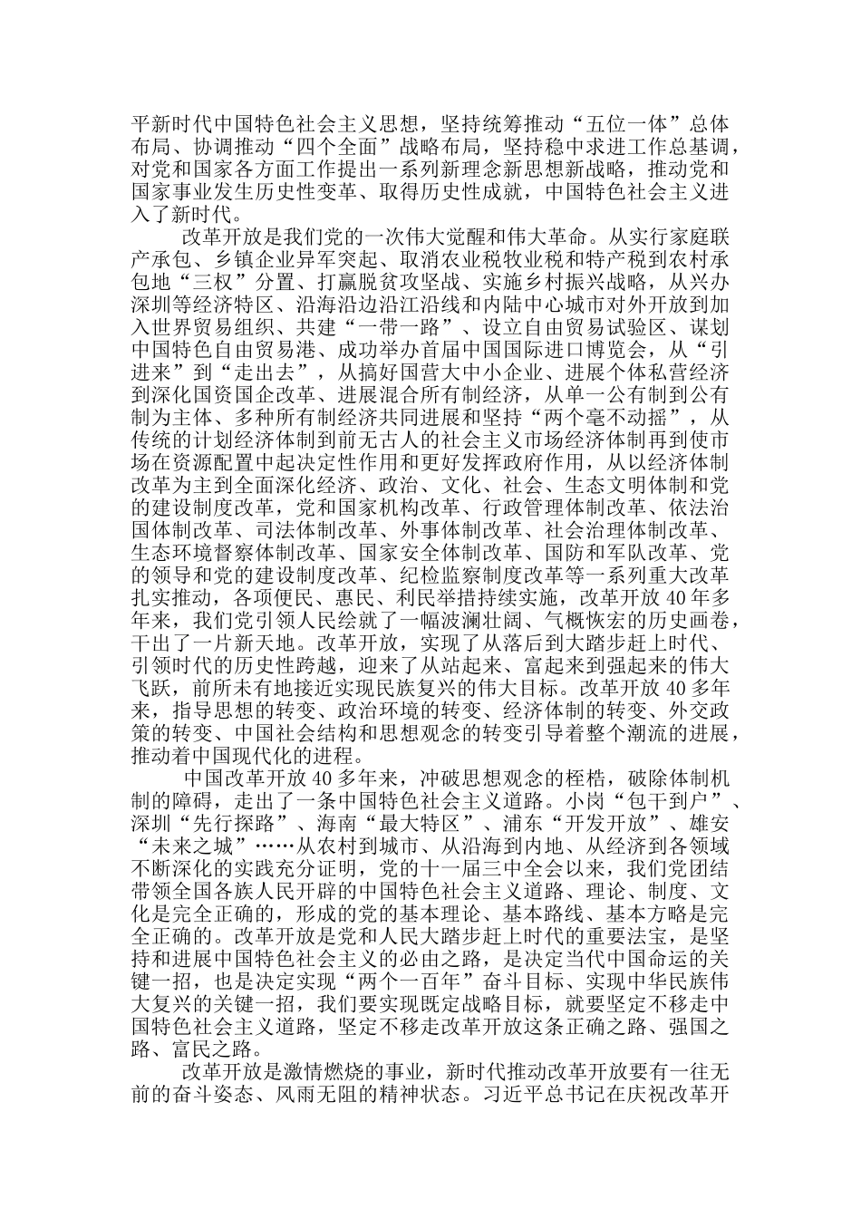 推进改革开放心得体会范本_第2页