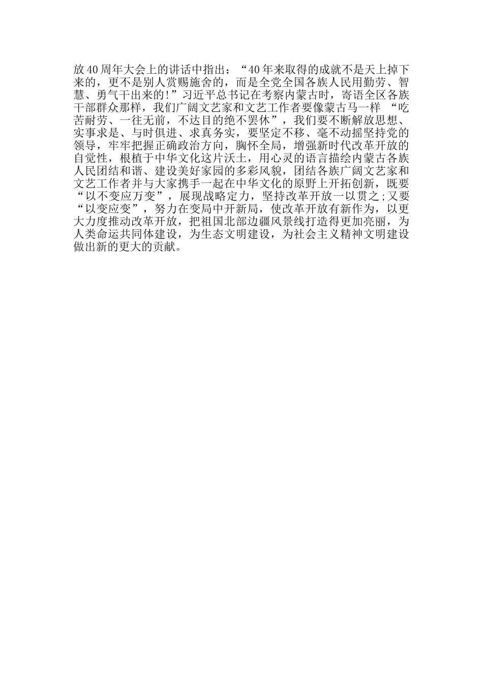 推进改革开放心得体会范本_第3页