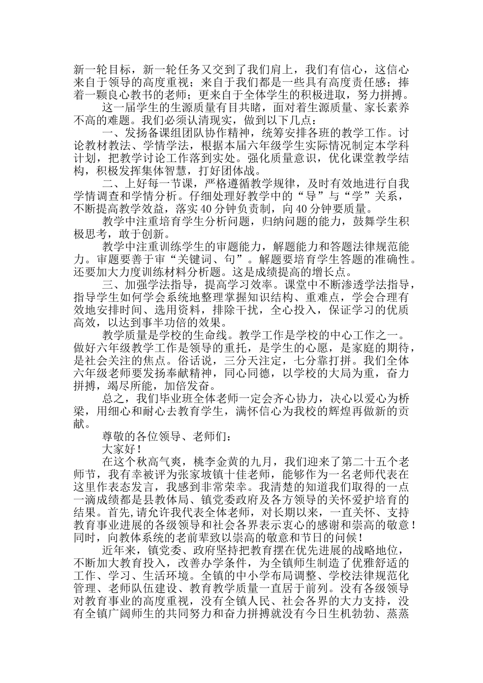 推进教师交流表态发言材料_第2页