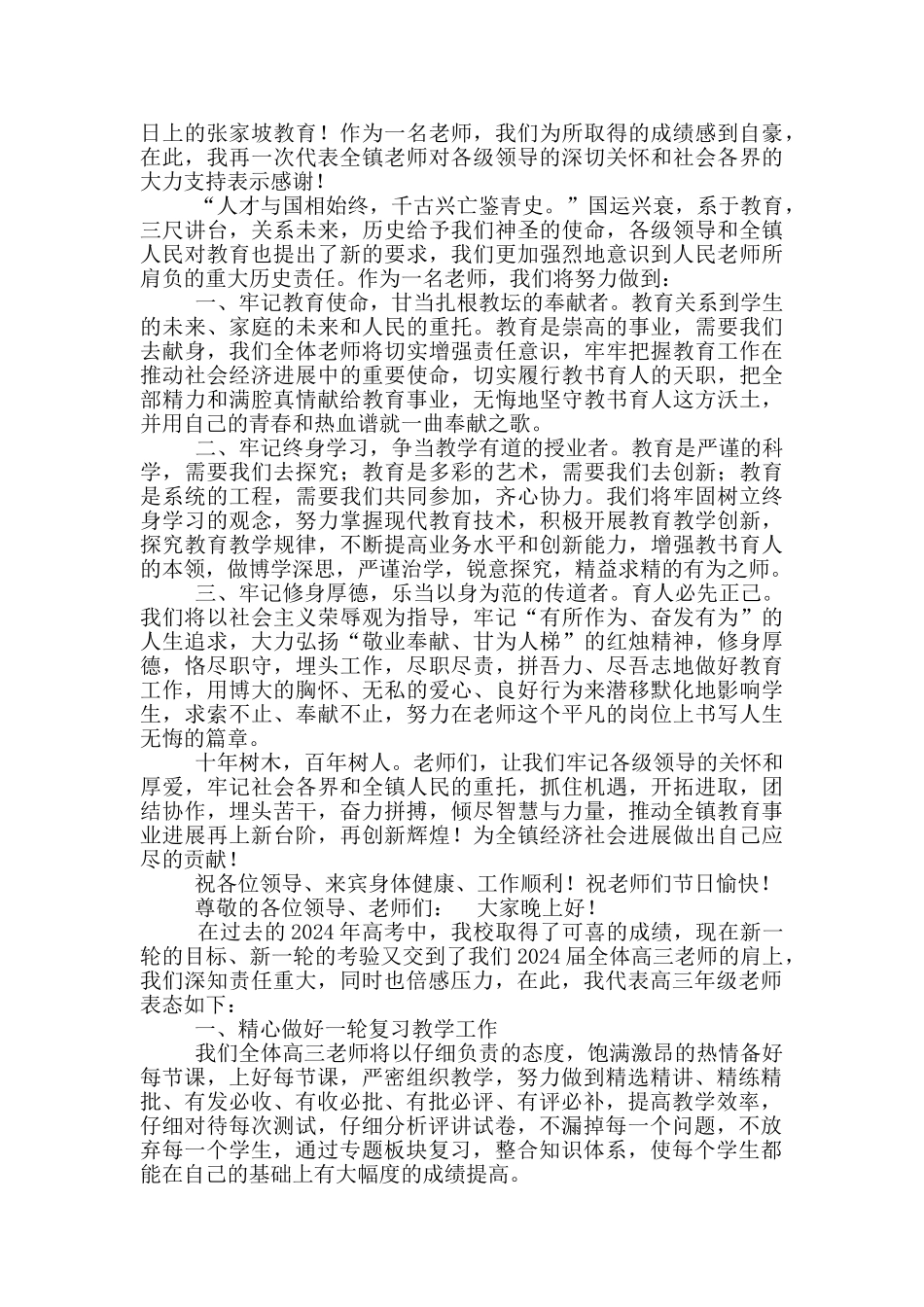 推进教师交流表态发言材料_第3页