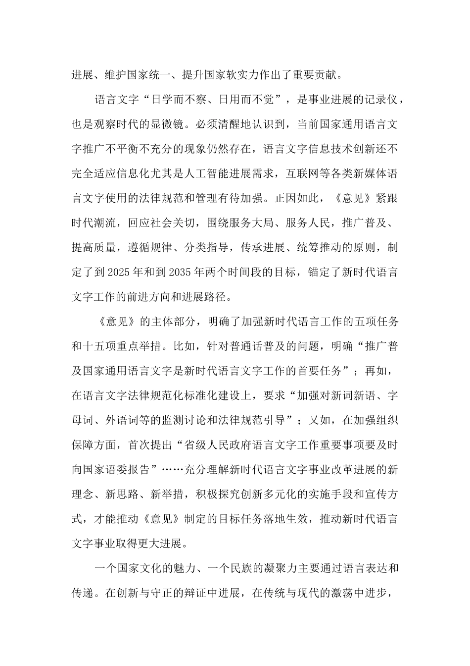 推进新时代语言文字事业取得更大发展_第2页