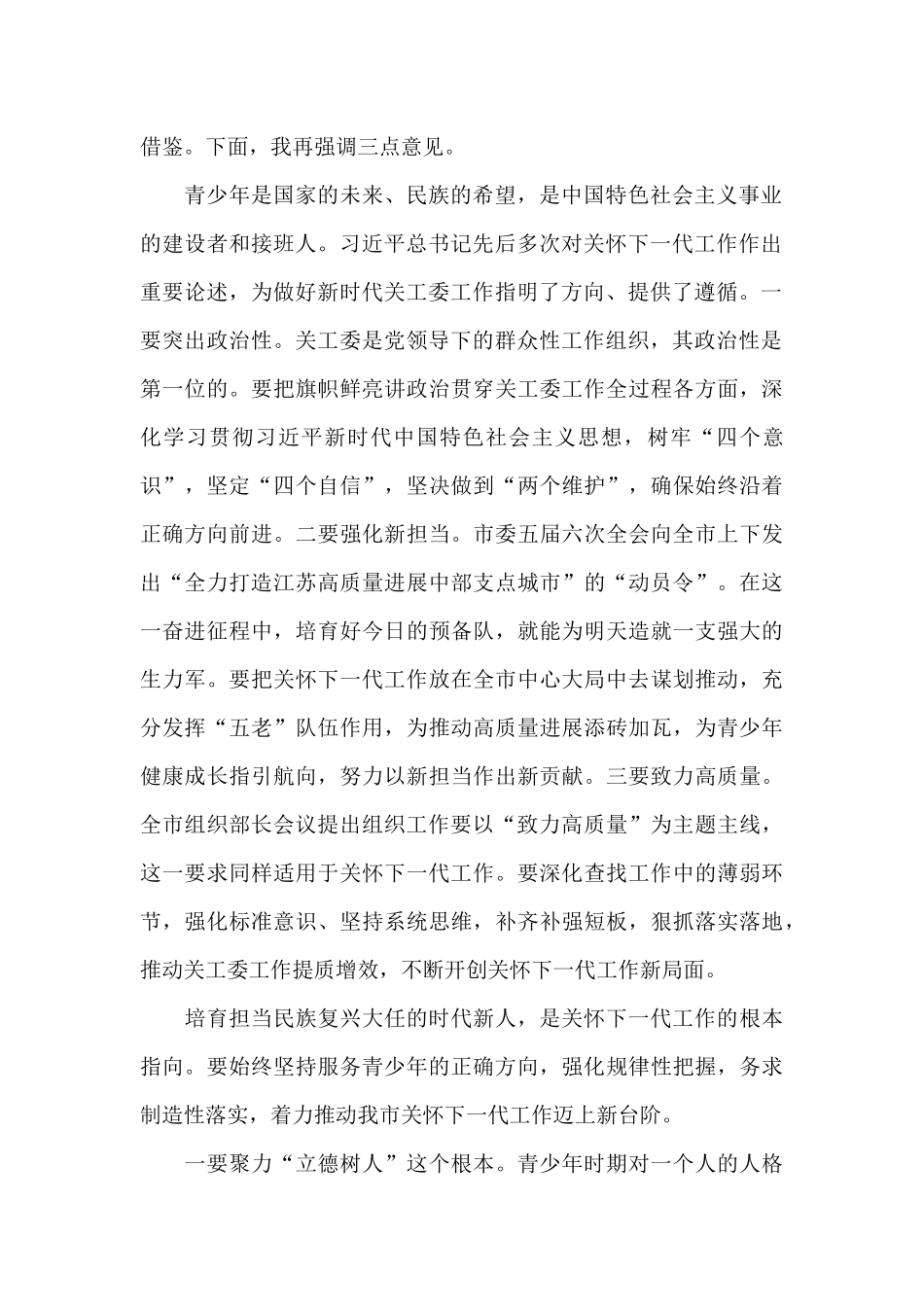推进民营企业关工委建设工作部署会议上的讲话_第2页