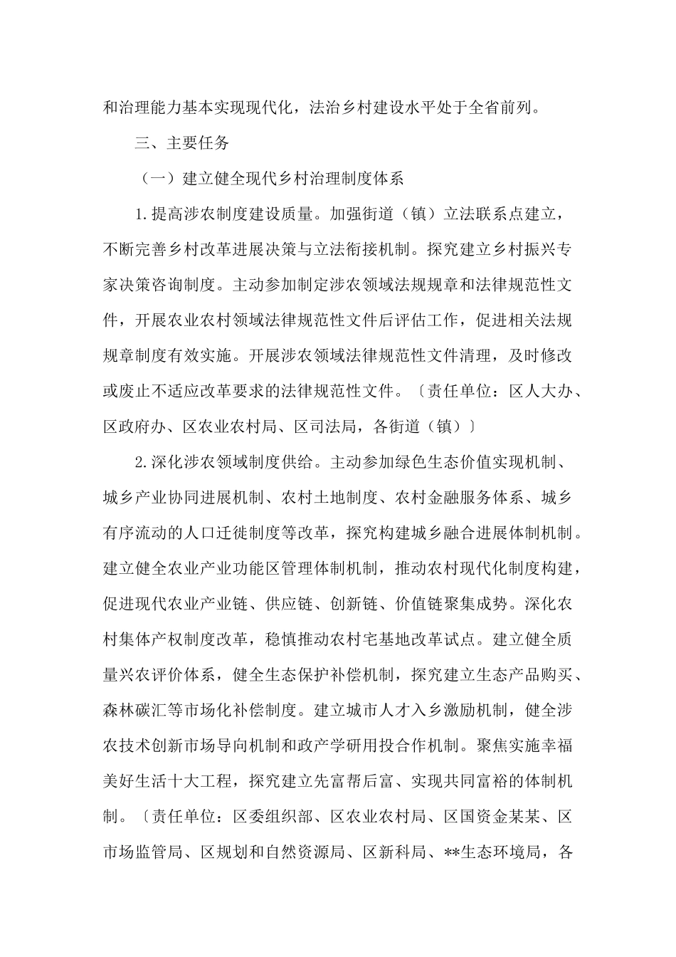 推进法治乡村建设实施方案_第2页