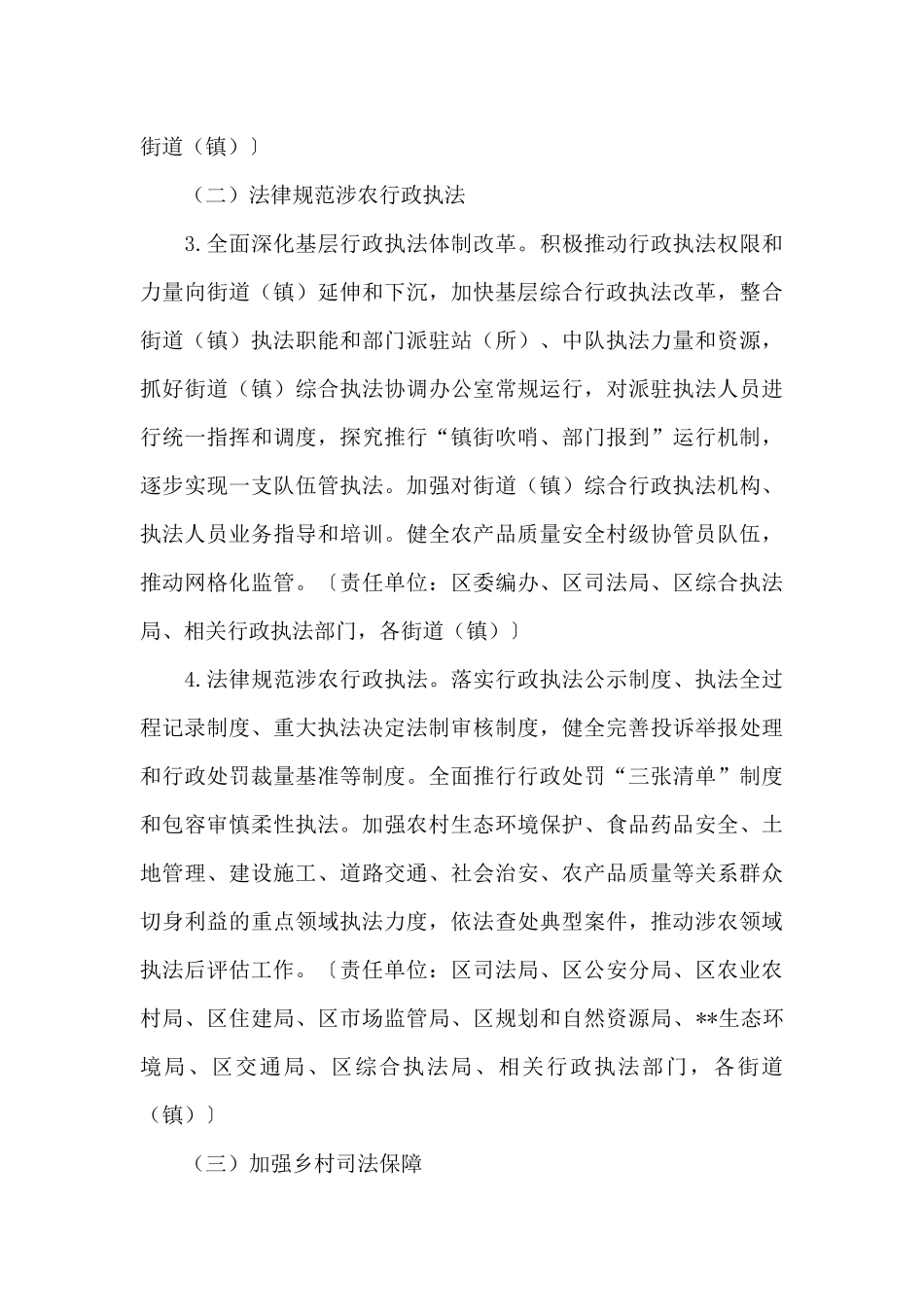 推进法治乡村建设实施方案_第3页