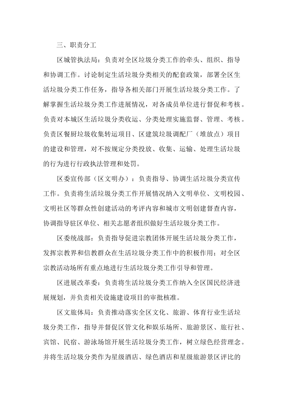 推进生活垃圾分类工作三年行动实施方案_第2页