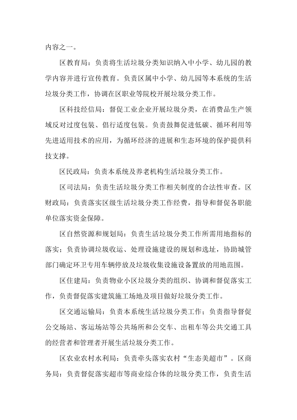 推进生活垃圾分类工作三年行动实施方案_第3页