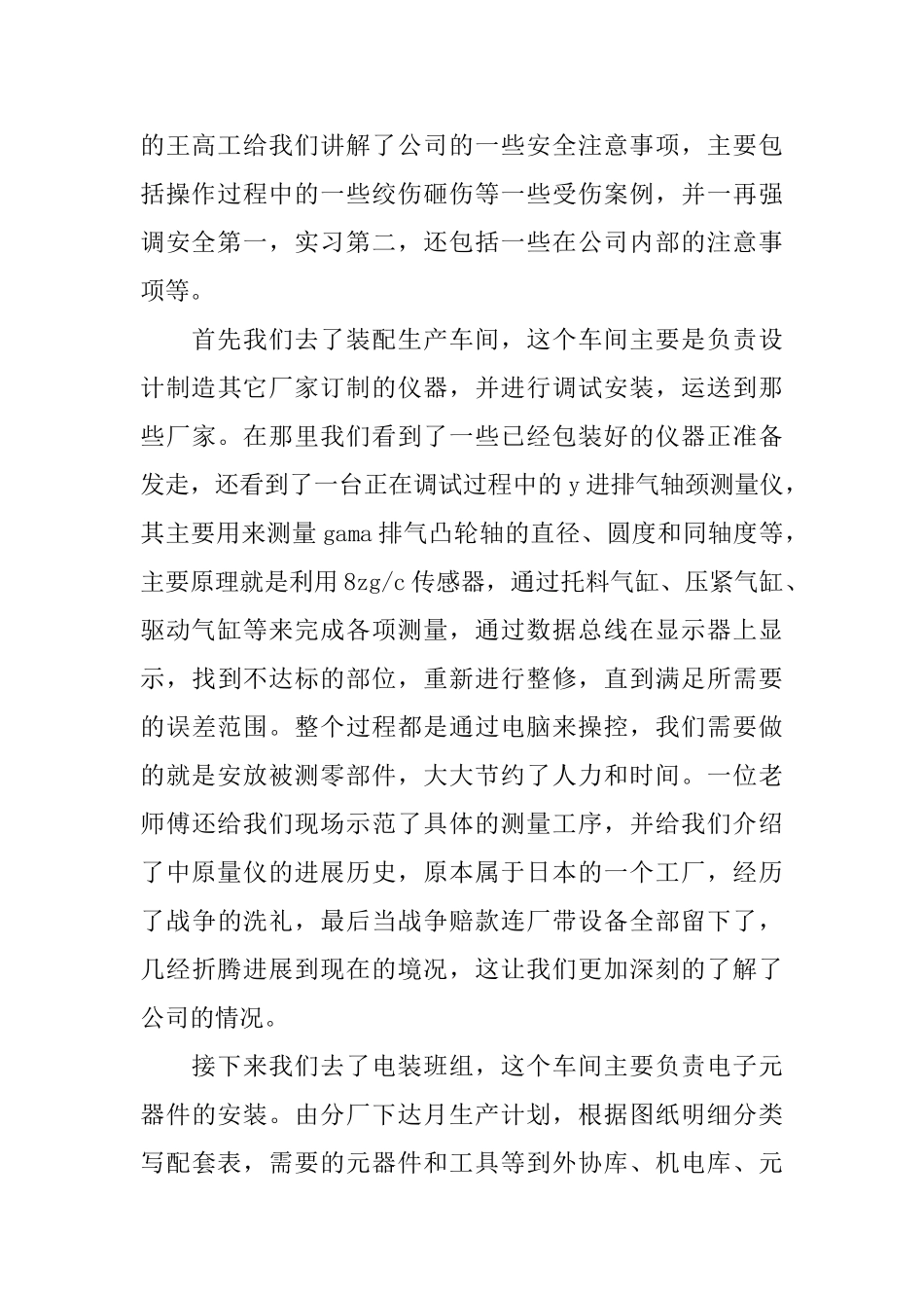 推送2024关于测控生产实习报告范文五篇_第2页