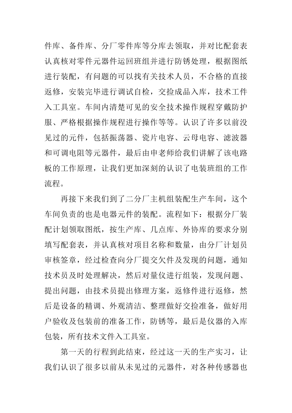 推送2024关于测控生产实习报告范文五篇_第3页