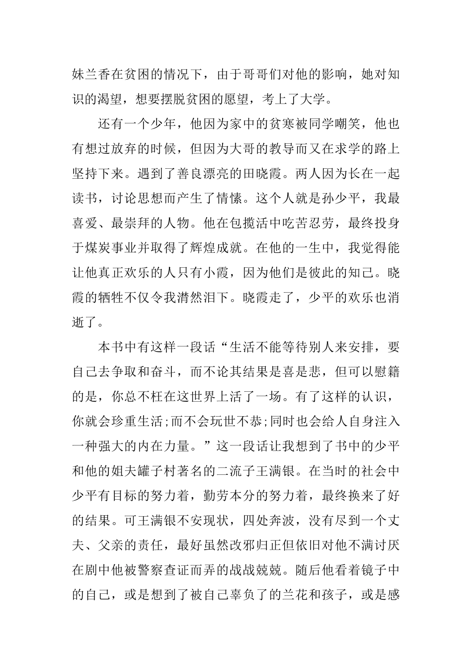 推送2024热门观《平凡的世界》电视剧有感范文合集五篇_第2页