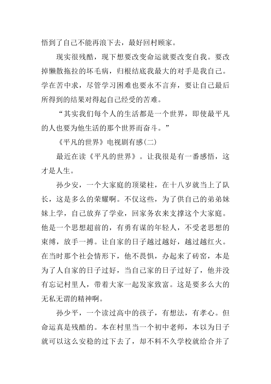 推送2024热门观《平凡的世界》电视剧有感范文合集五篇_第3页