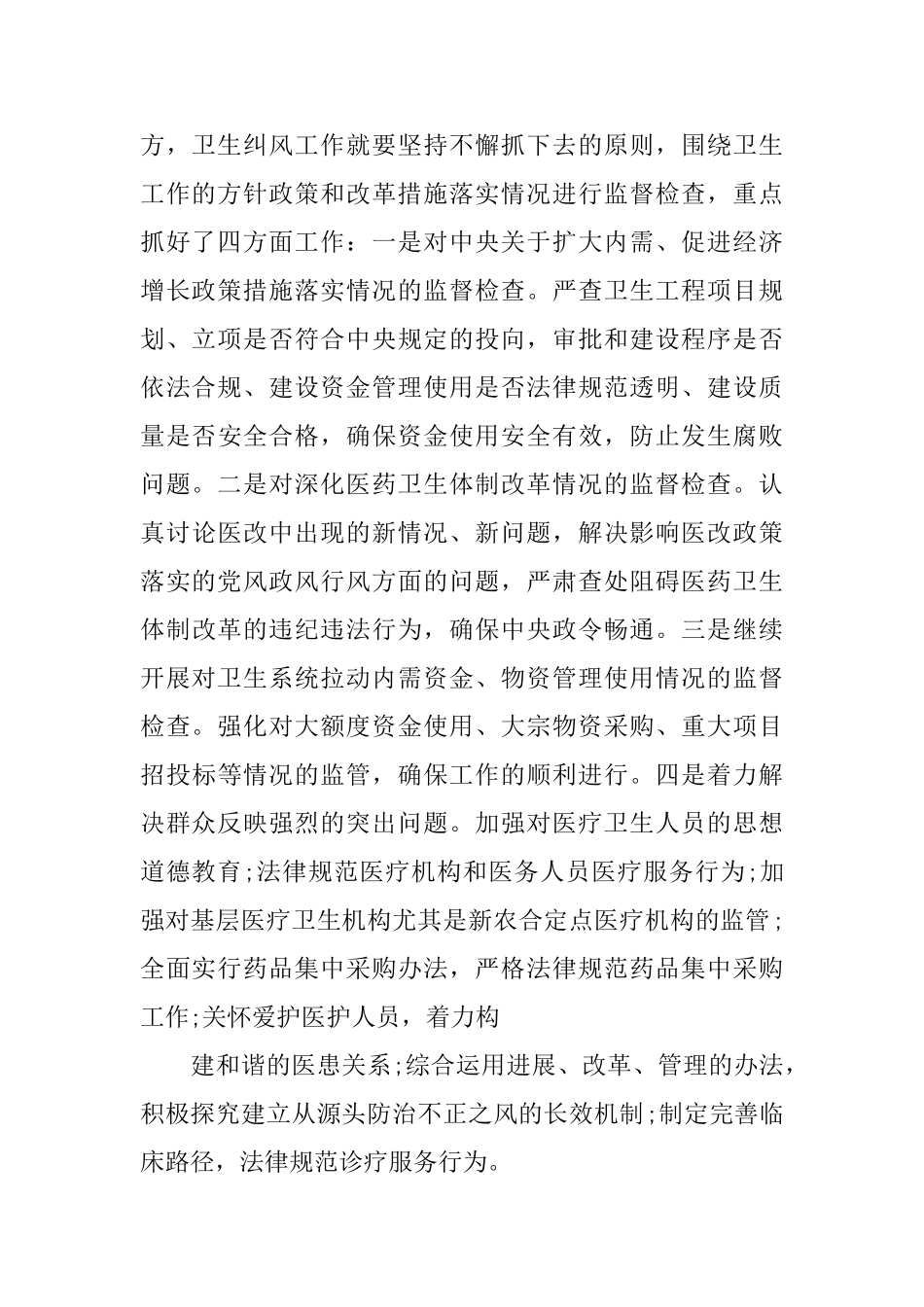 推送关于2024社区纪检组长述职报告借鉴例文五篇_第2页