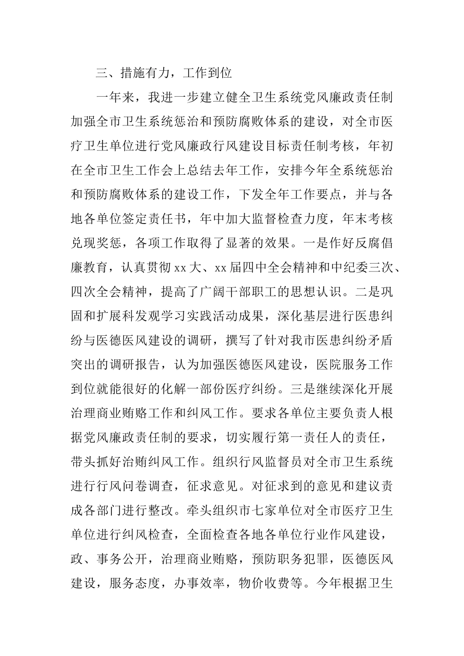 推送关于2024社区纪检组长述职报告借鉴例文五篇_第3页