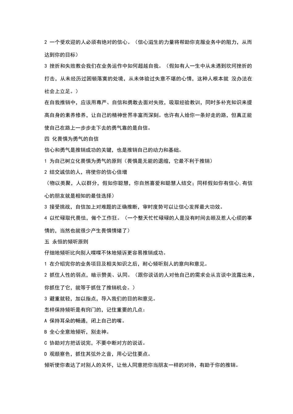 推销员口才技巧全书_第2页