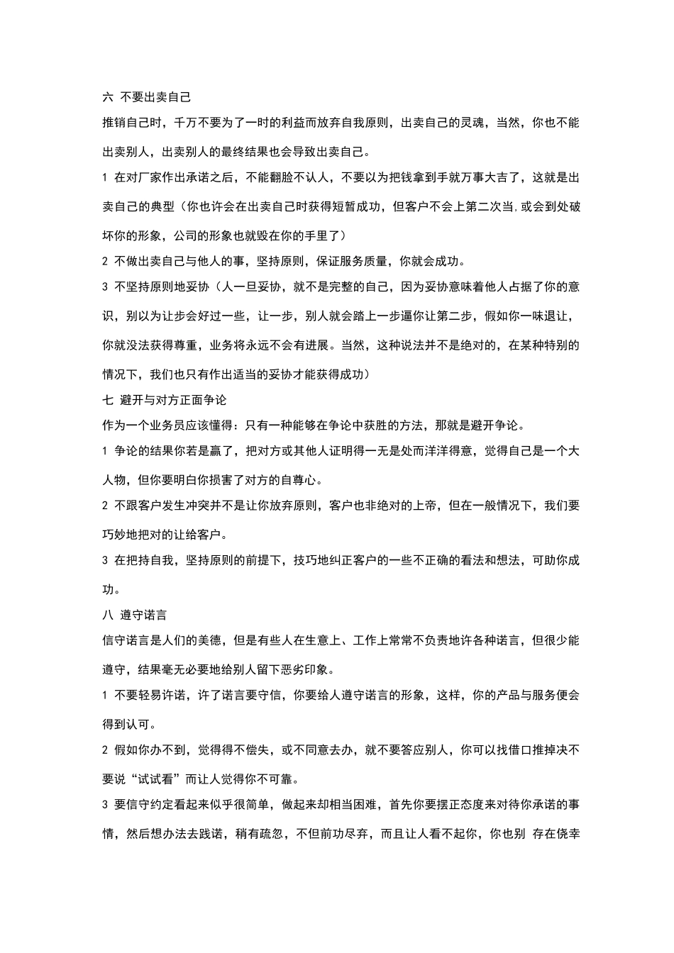 推销员口才技巧全书_第3页