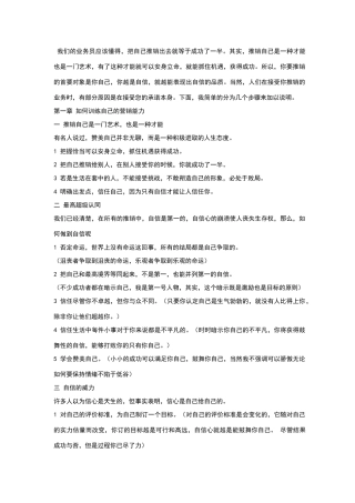 推销员口才技巧全书