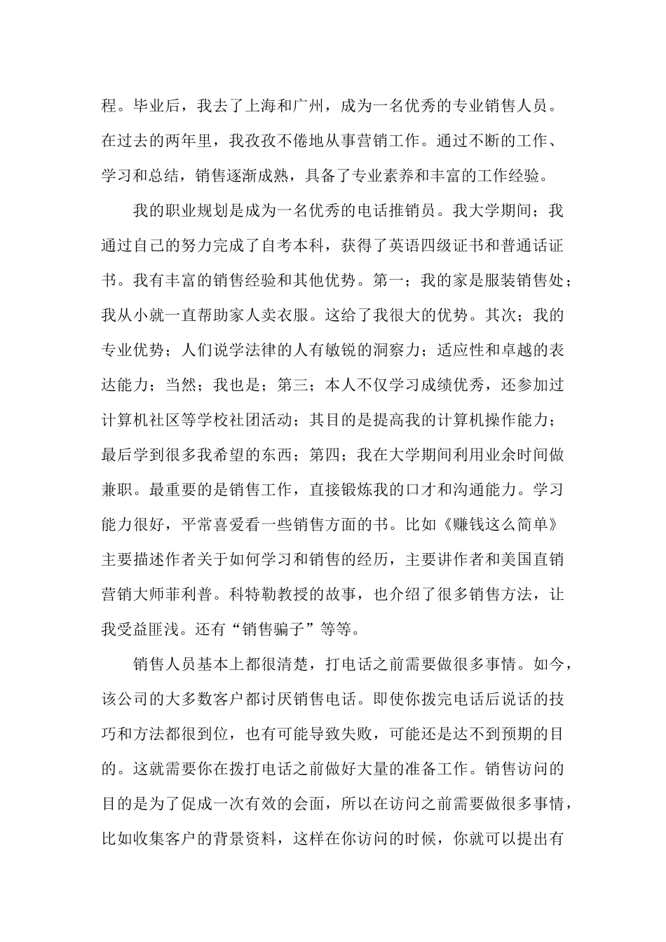 推销员求职信_第2页