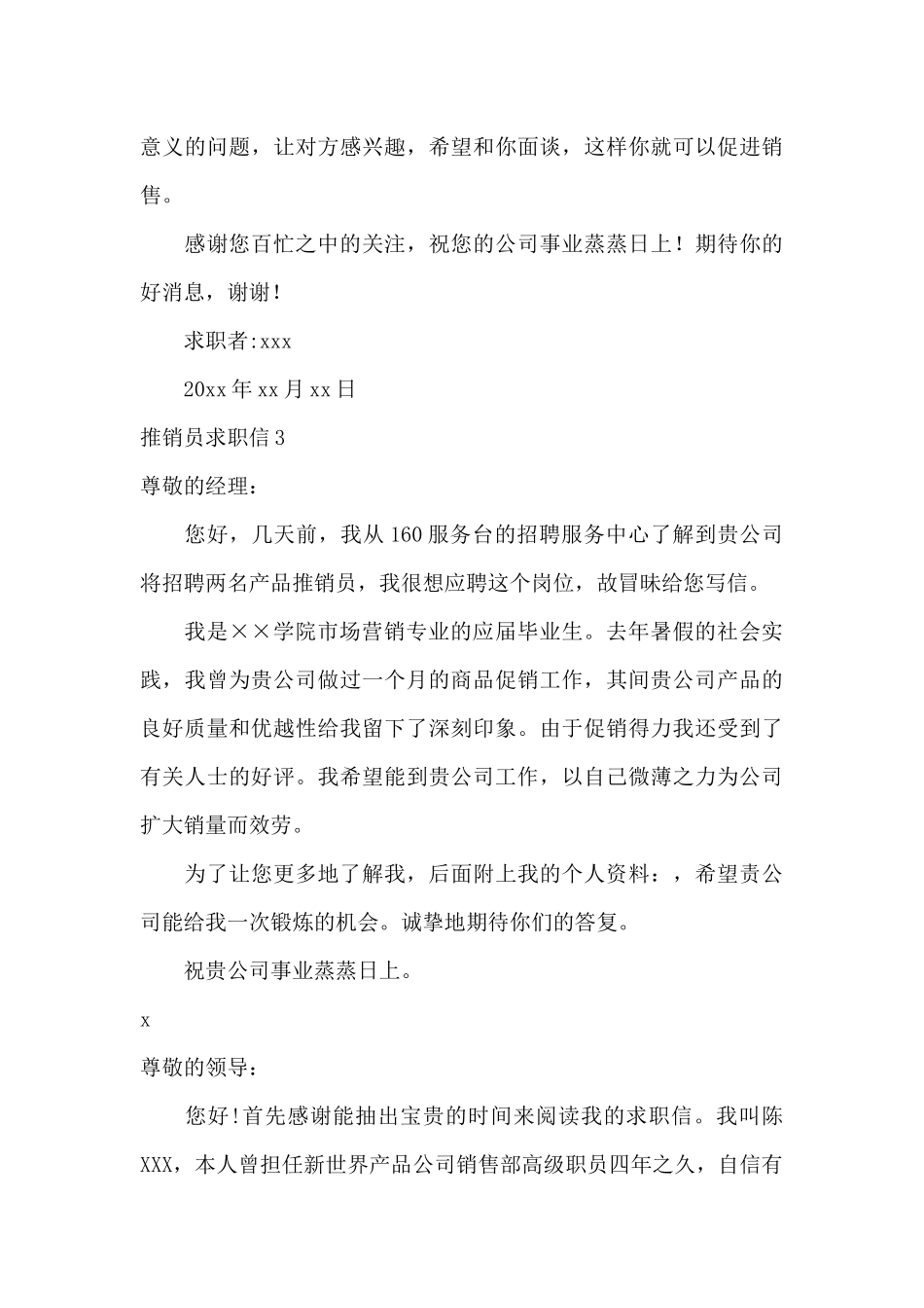 推销员求职信_第3页