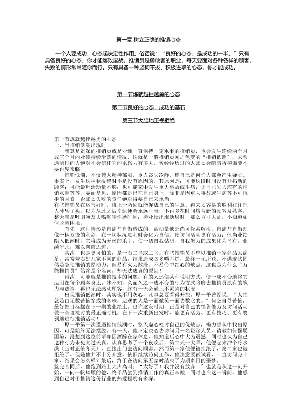 推销员特训教材一_第2页
