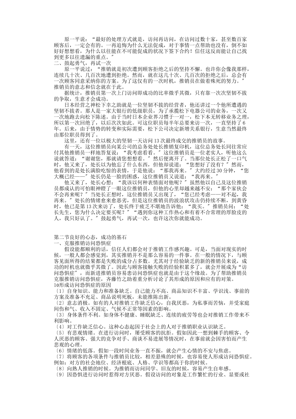 推销员特训教材一_第3页