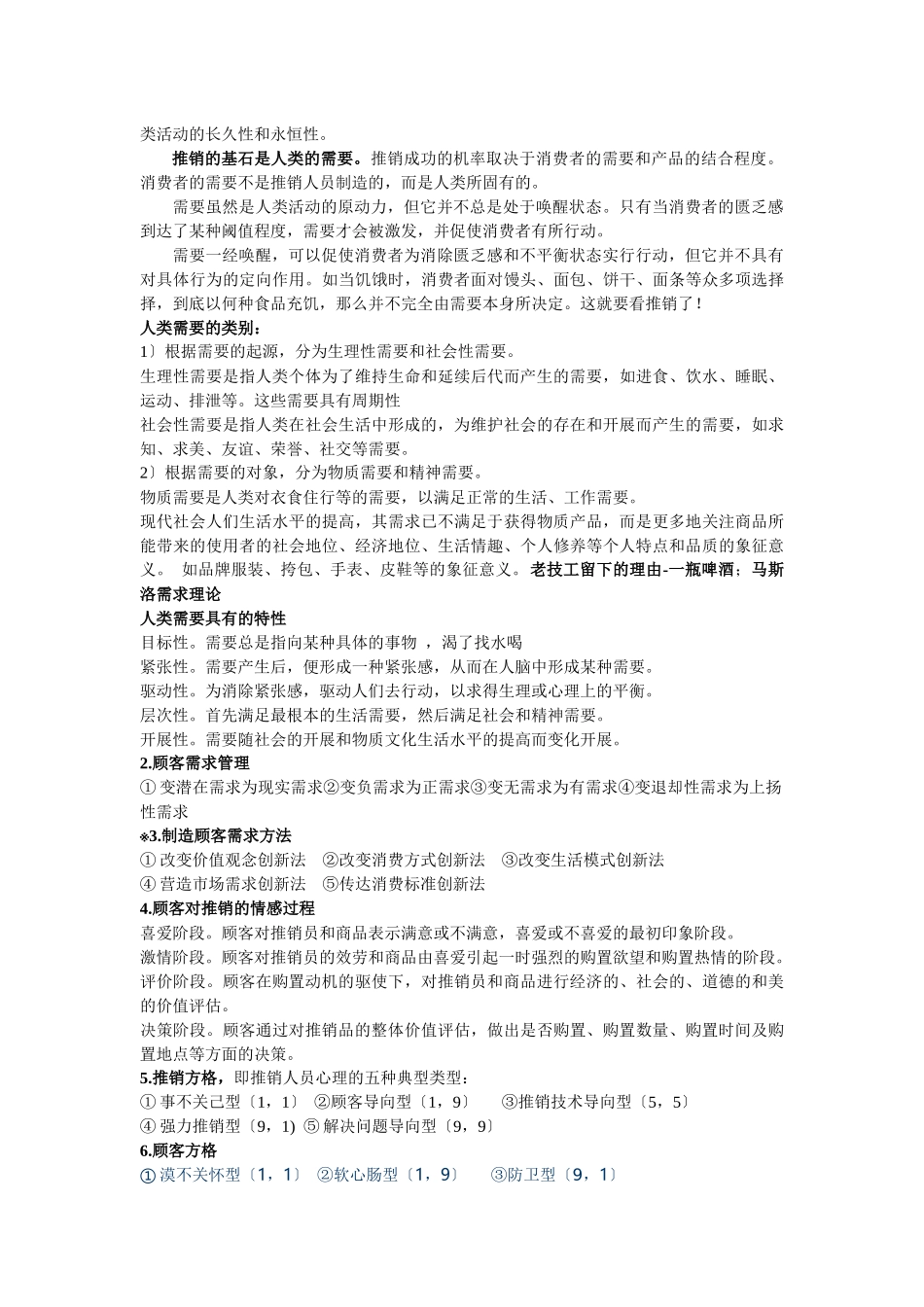 推销学复习资料简介_第2页