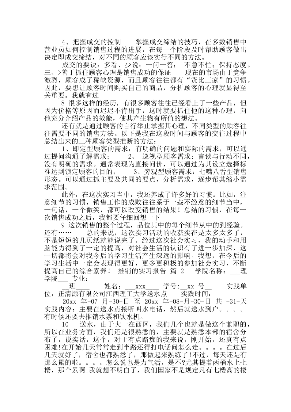 推销实习报告_第3页