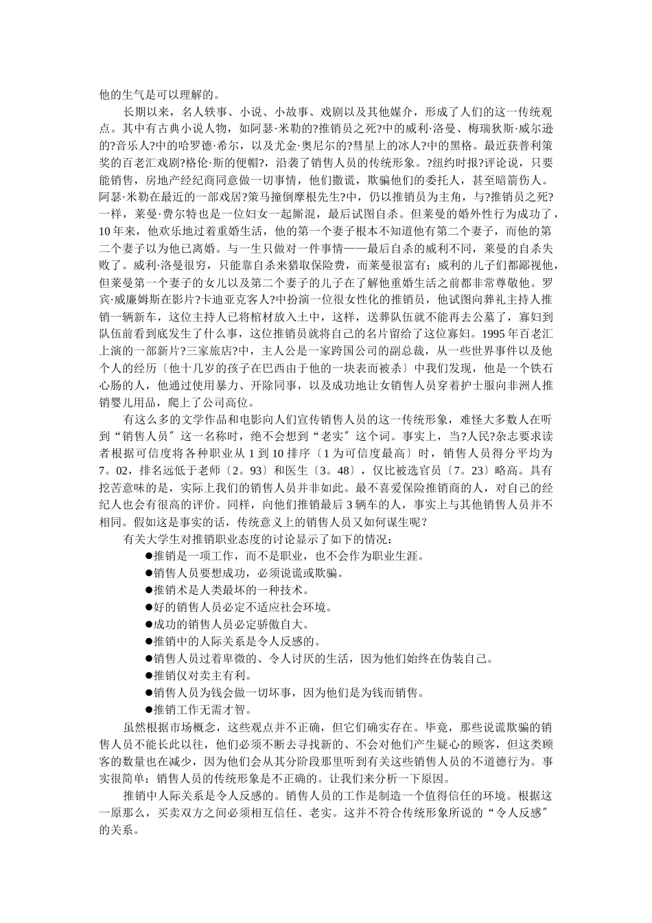推销推销生涯_第2页