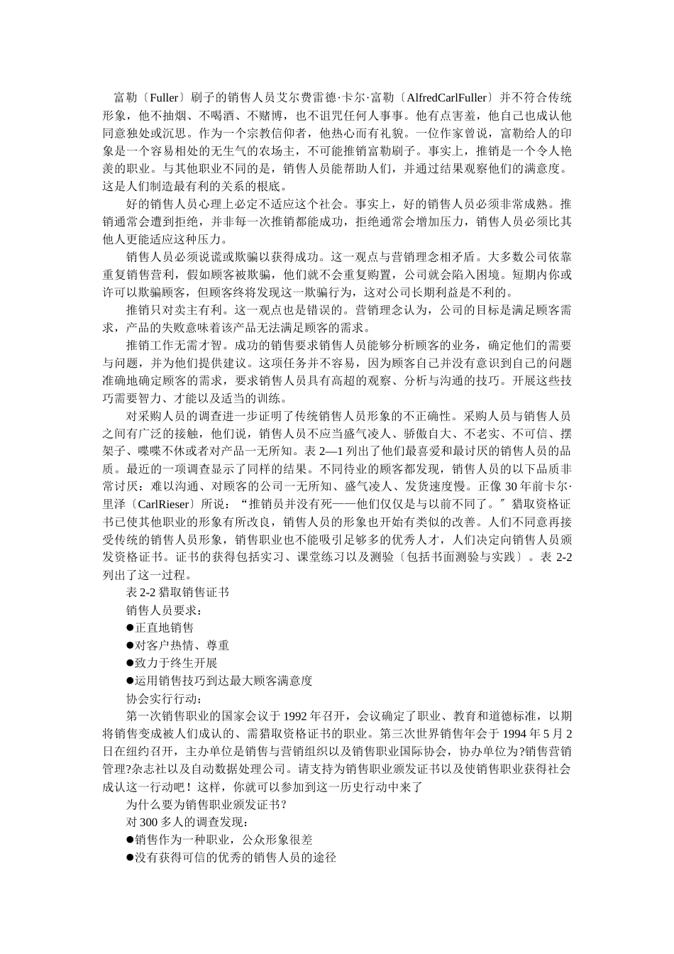 推销推销生涯_第3页