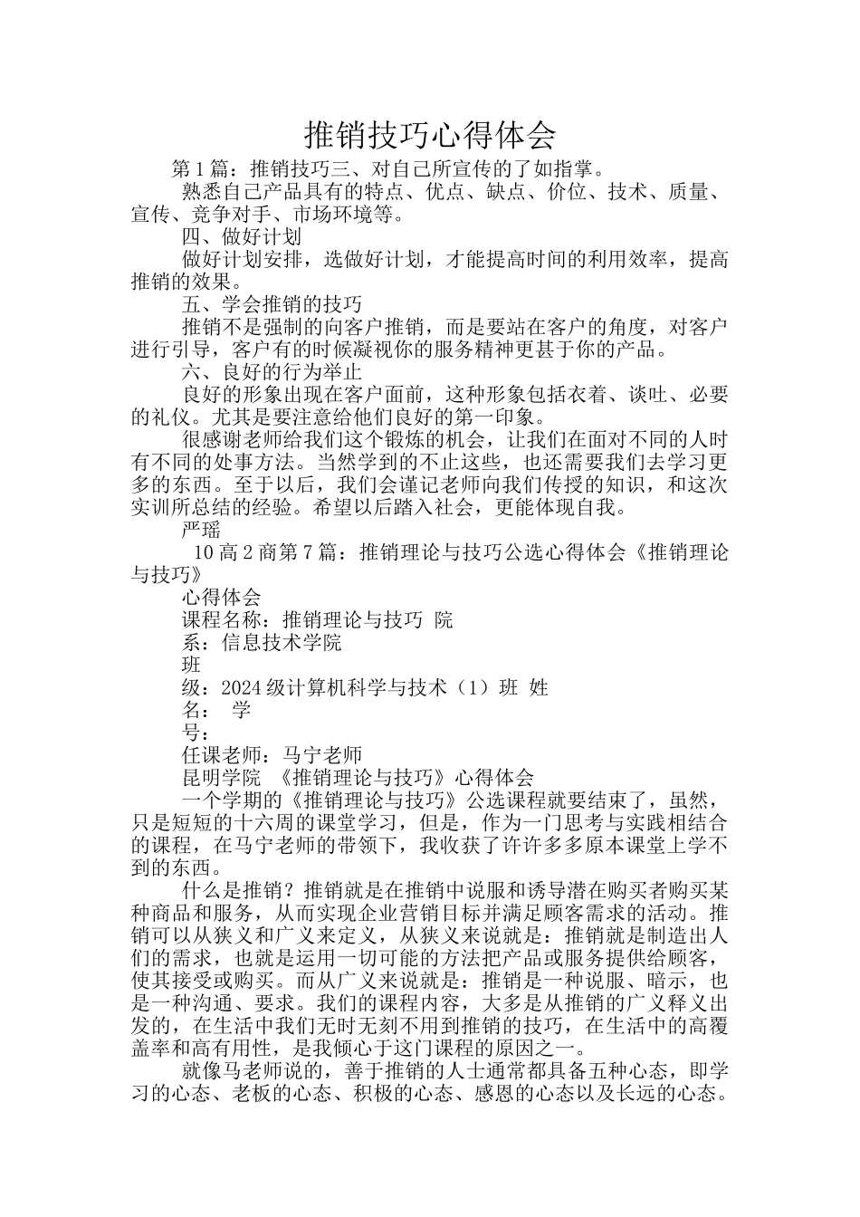 推销技巧心得体会_第1页