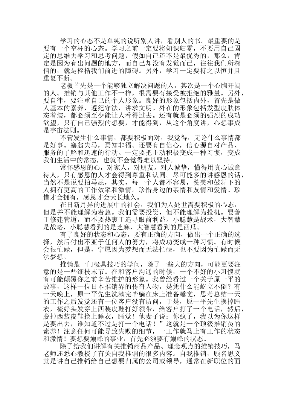 推销技巧心得体会_第2页