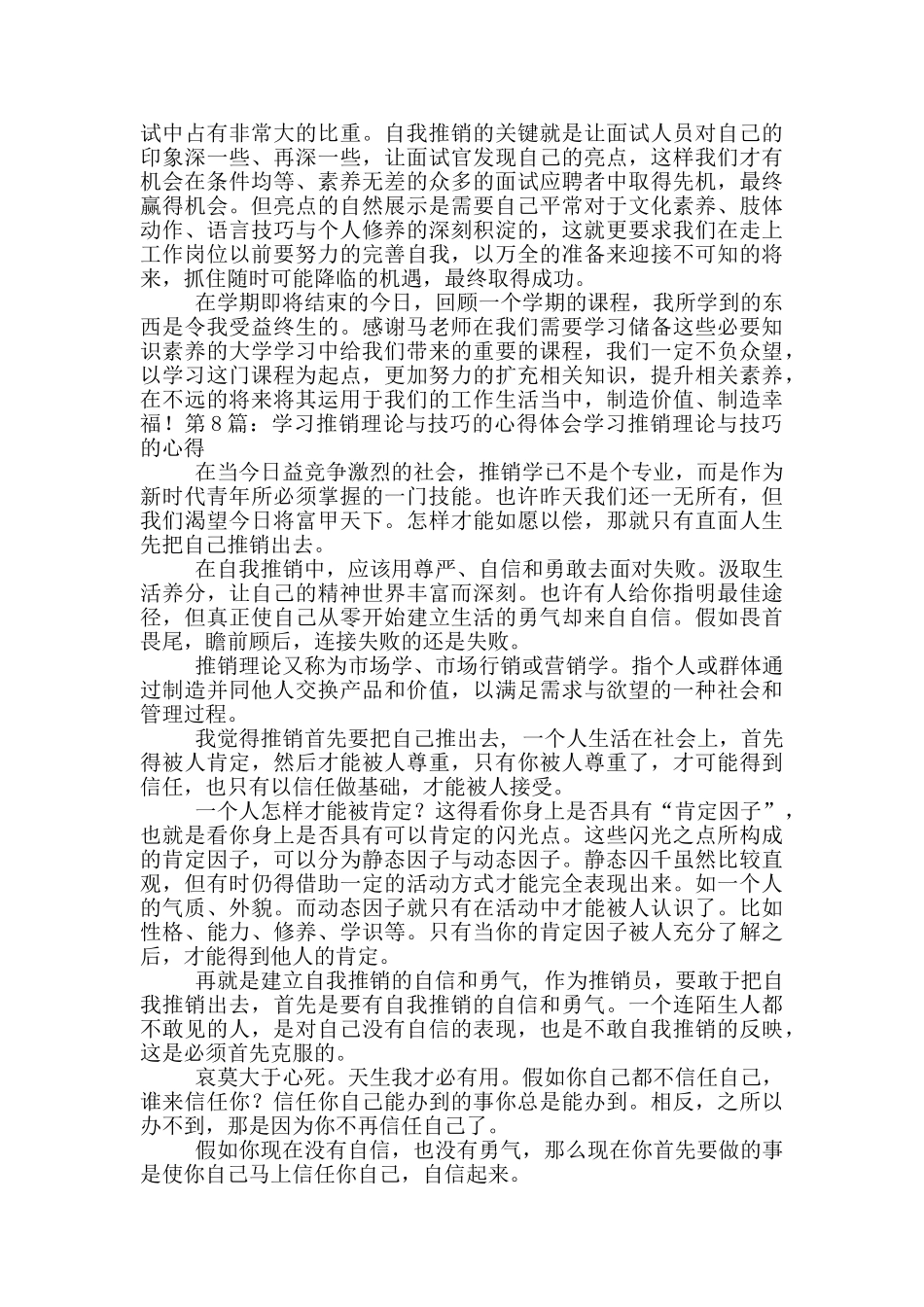 推销技巧心得体会_第3页