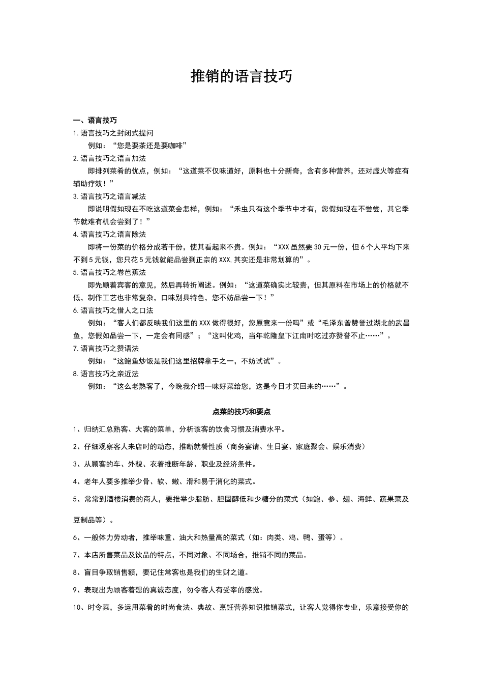 推销的语言技巧_第1页