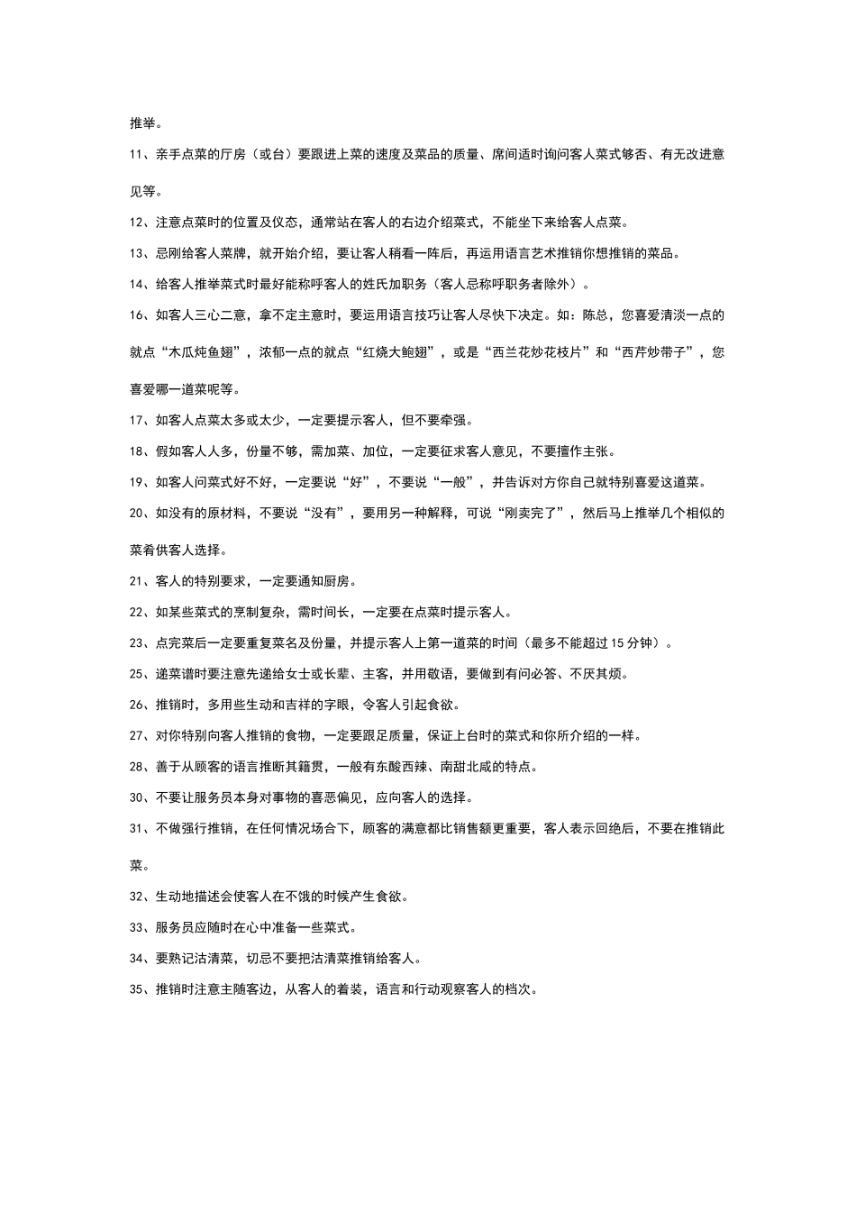 推销的语言技巧_第2页