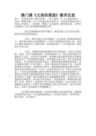 推门课《父亲的菜园》教学反思