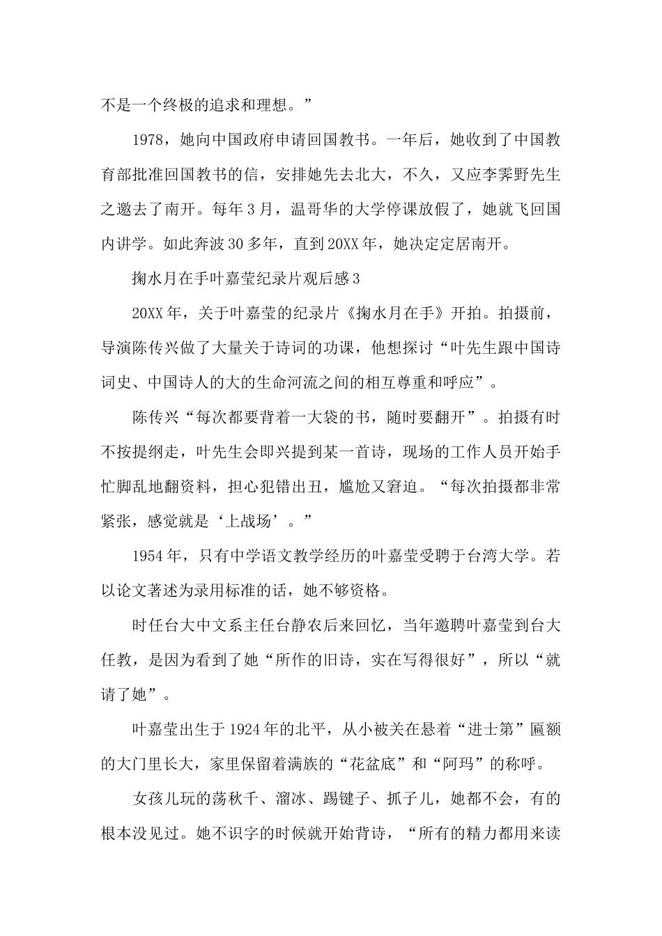 掬水月在手纪录片观后感2024_第2页