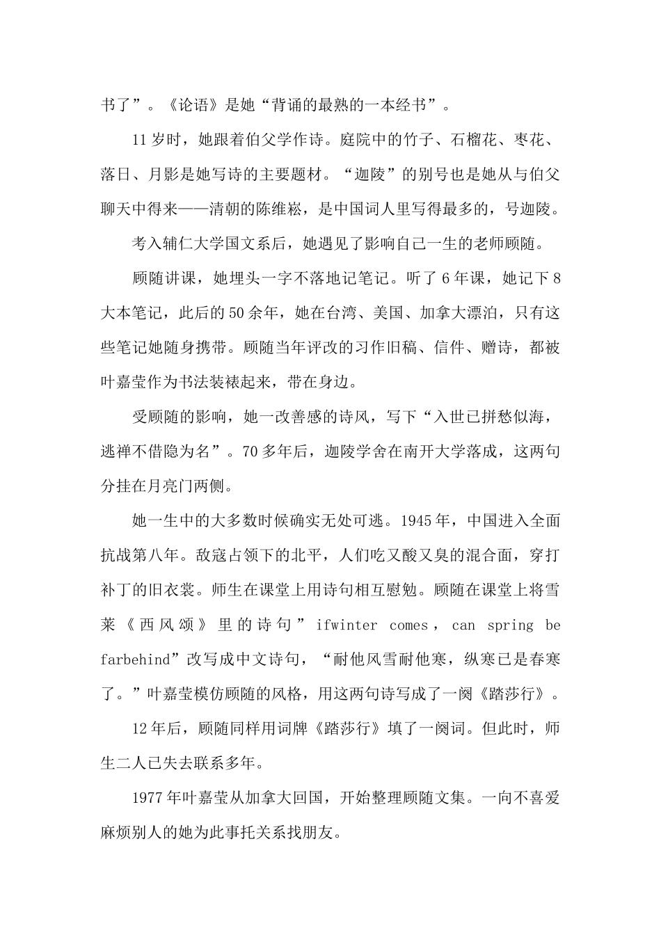 掬水月在手纪录片观后感2024_第3页