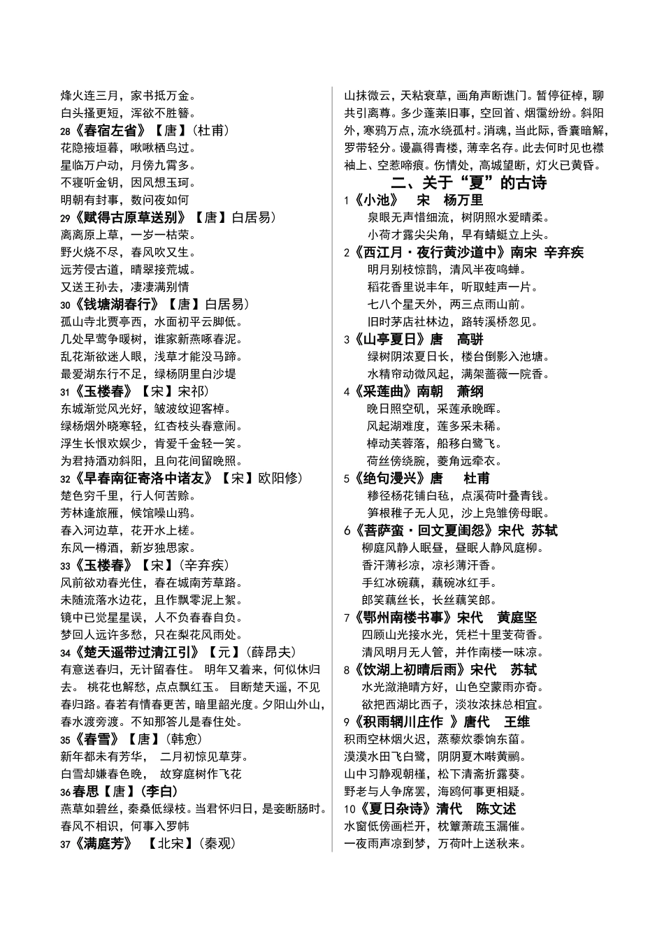 描写“春夏秋冬”四季古诗词_第2页