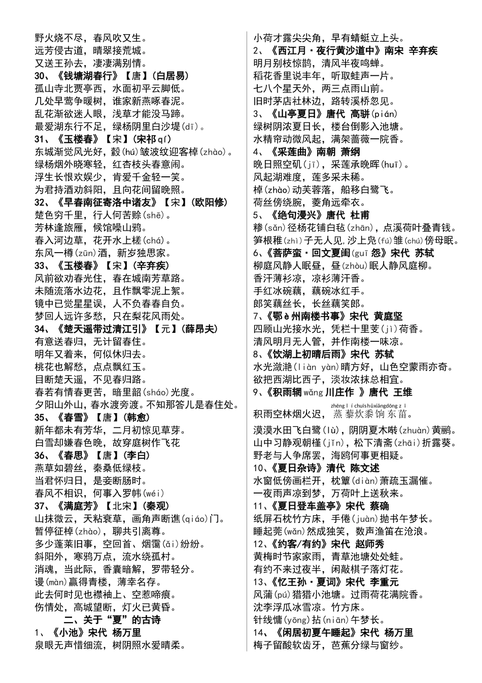 描写“春夏秋冬”四季的古诗词_第2页