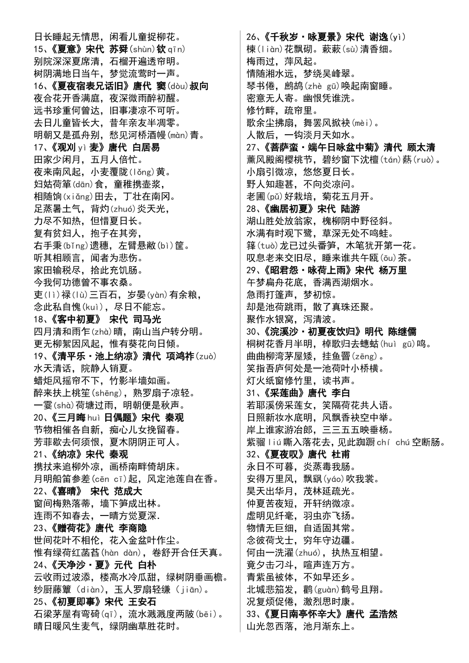 描写“春夏秋冬”四季的古诗词_第3页