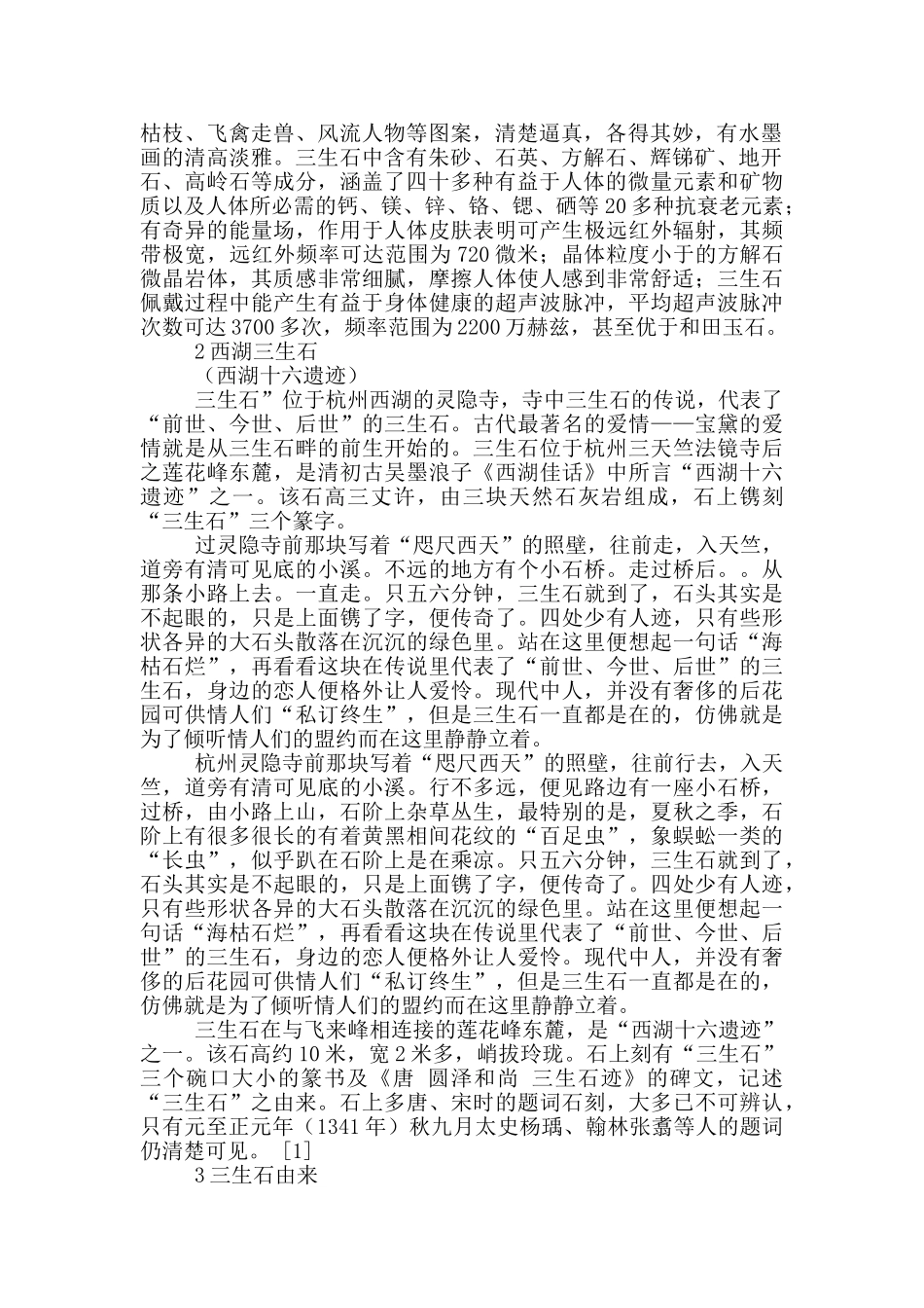 描写三生石的诗词16篇_第2页