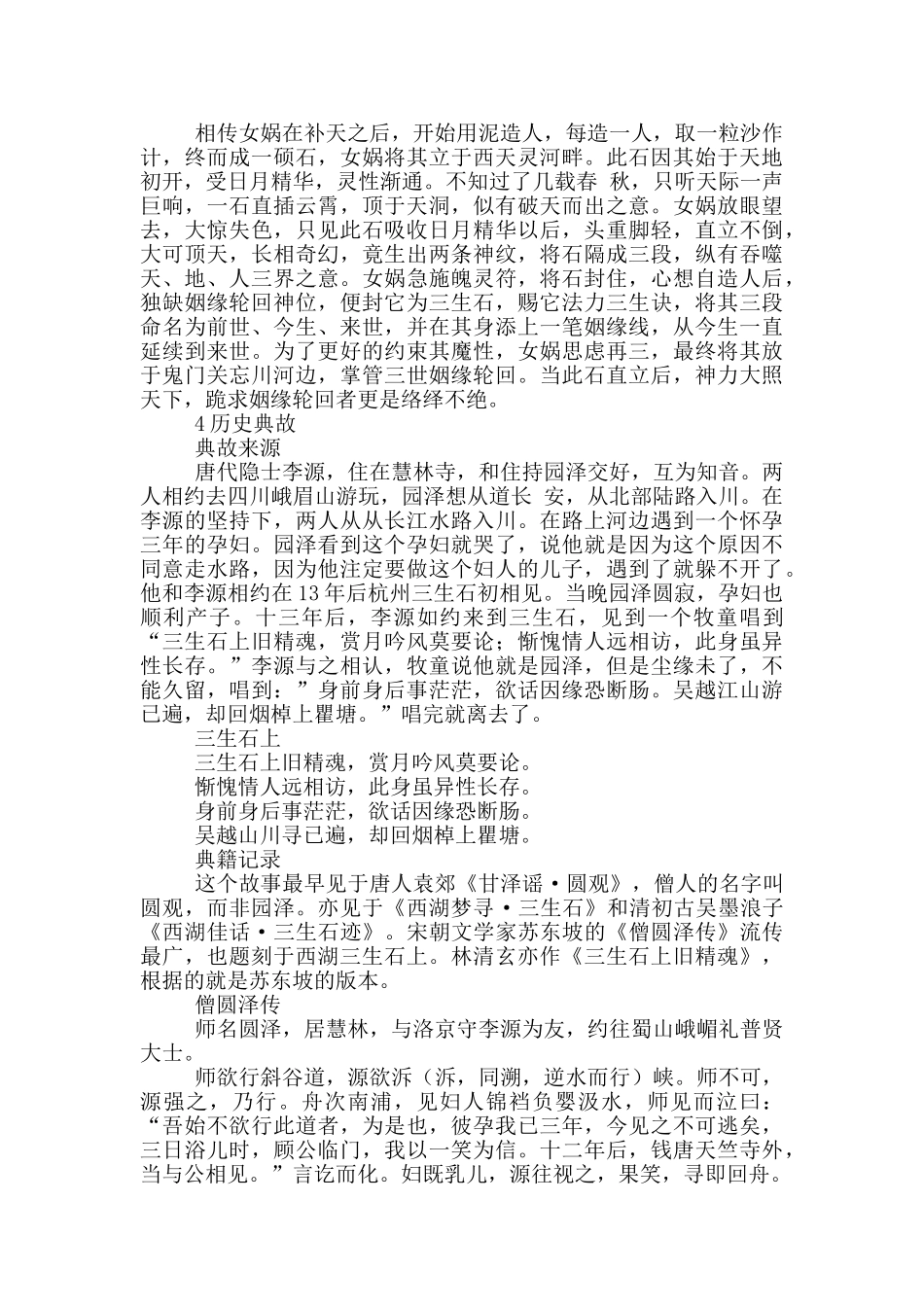 描写三生石的诗词16篇_第3页