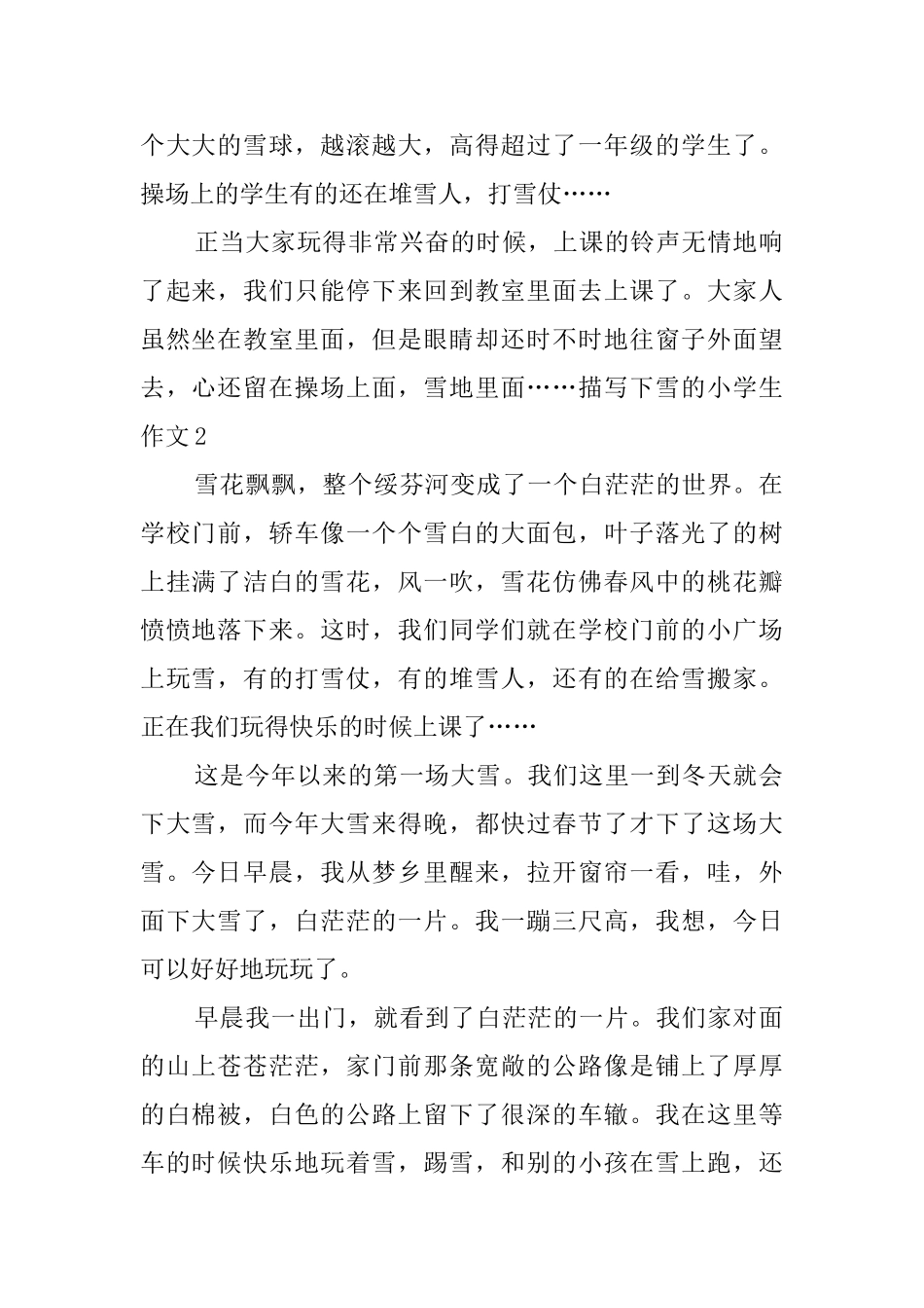 描写下雪的小学生作文_第2页