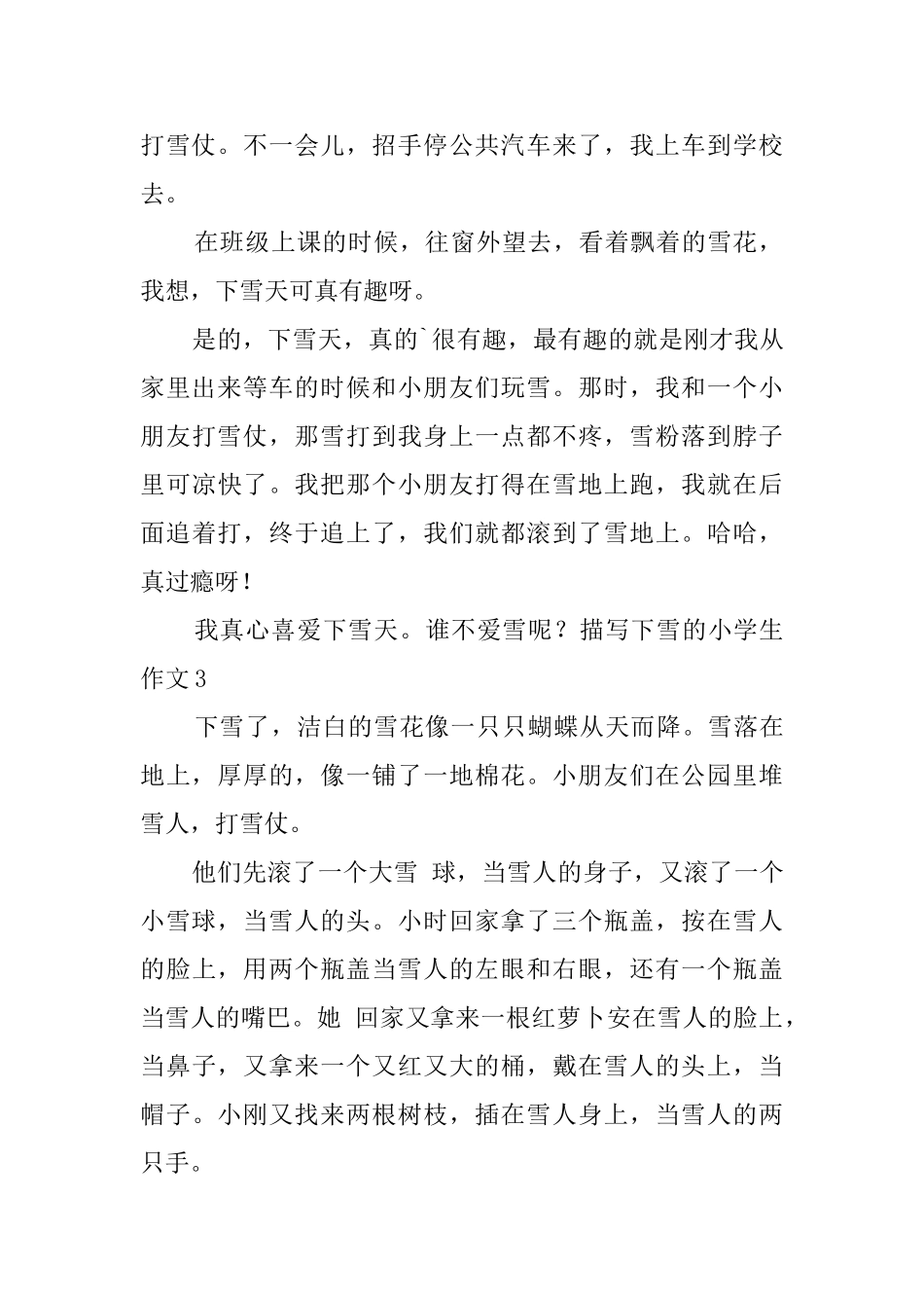 描写下雪的小学生作文_第3页