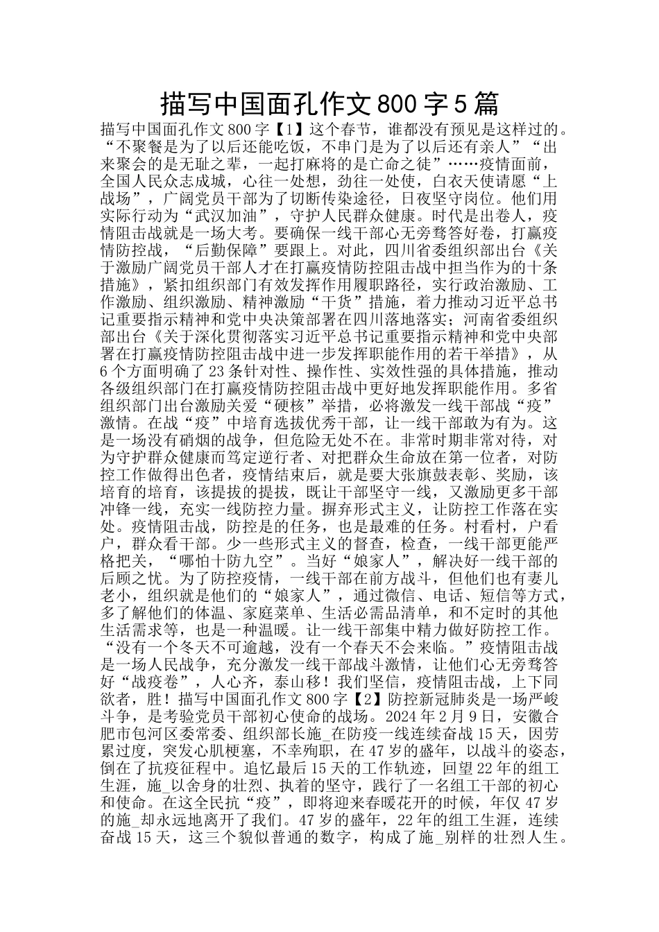 描写中国面孔作文800字5篇_第1页